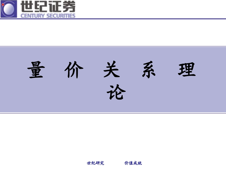 股票量价分析正式版_第1页