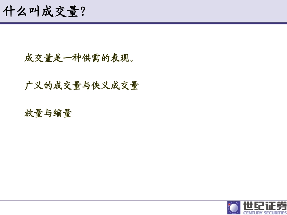 股票量价分析正式版_第2页