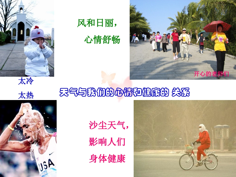 多变的天气-(2)_第3页
