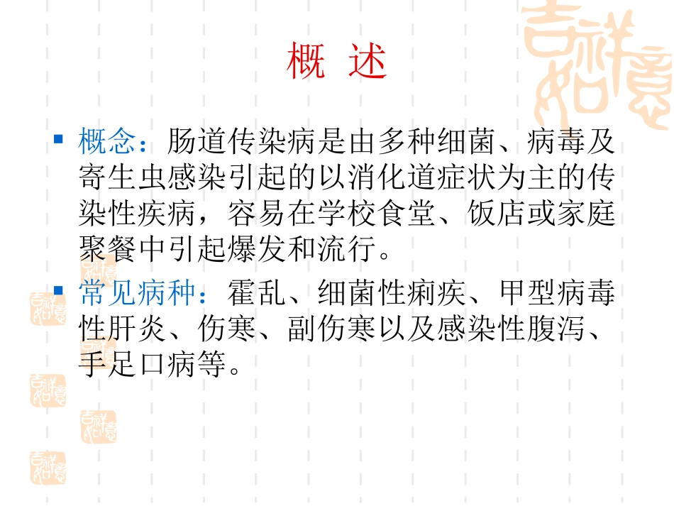 肠道传染病防治-2014_第2页