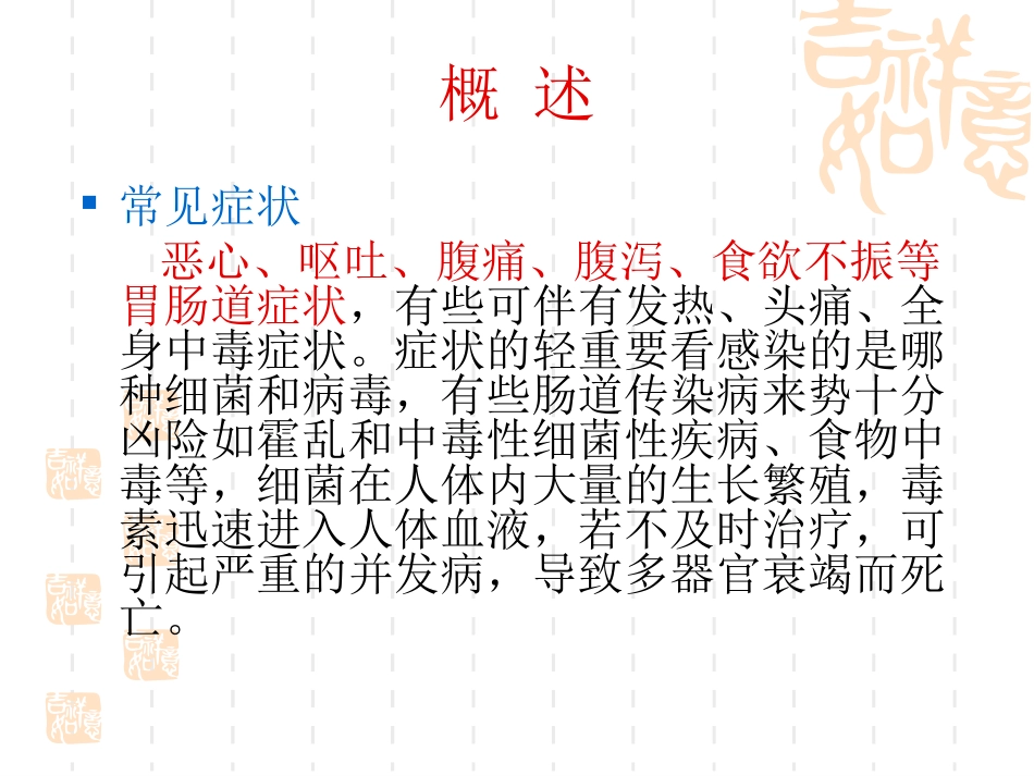 肠道传染病防治-2014_第3页