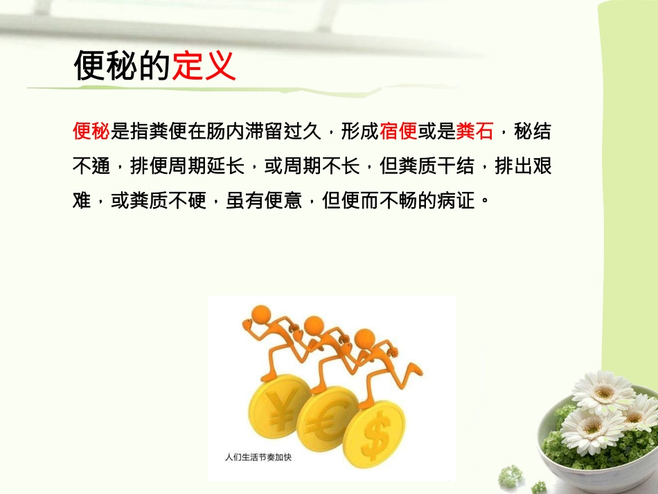 肠道健康——便秘的调理_第2页