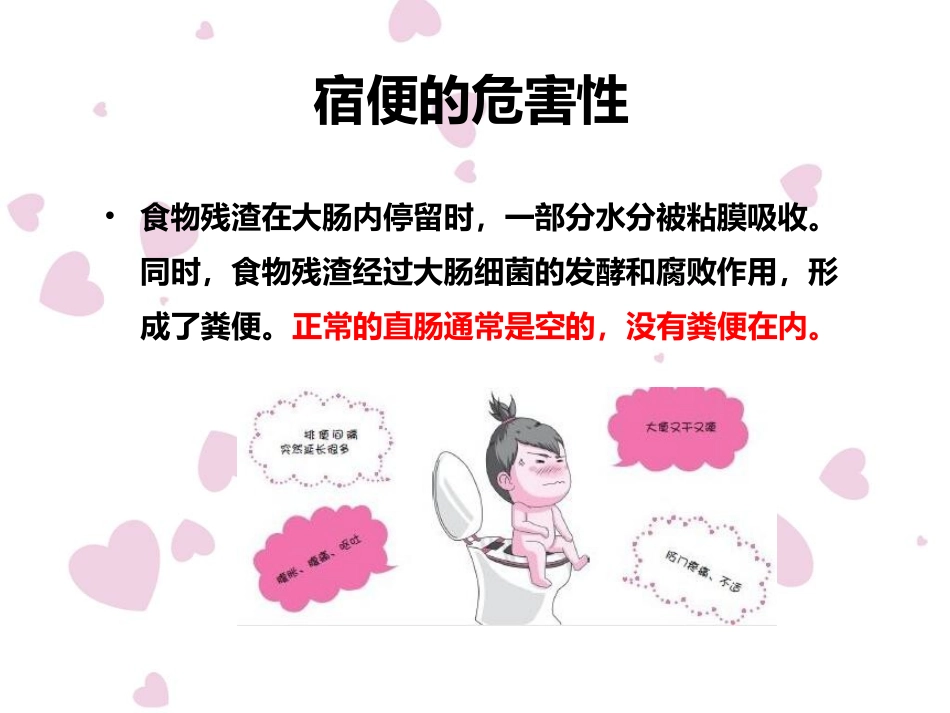 肠道健康——便秘的调理_第3页