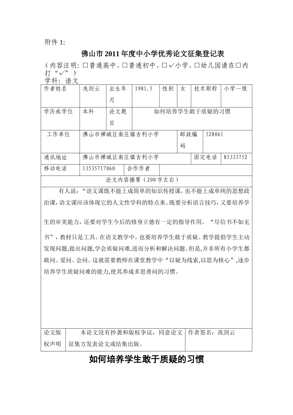 如何培养学生敢于质疑的习惯_第1页