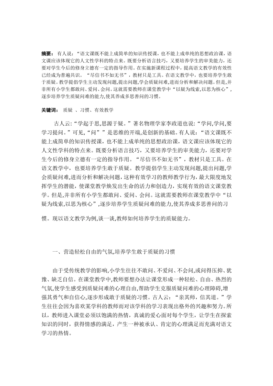 如何培养学生敢于质疑的习惯_第2页