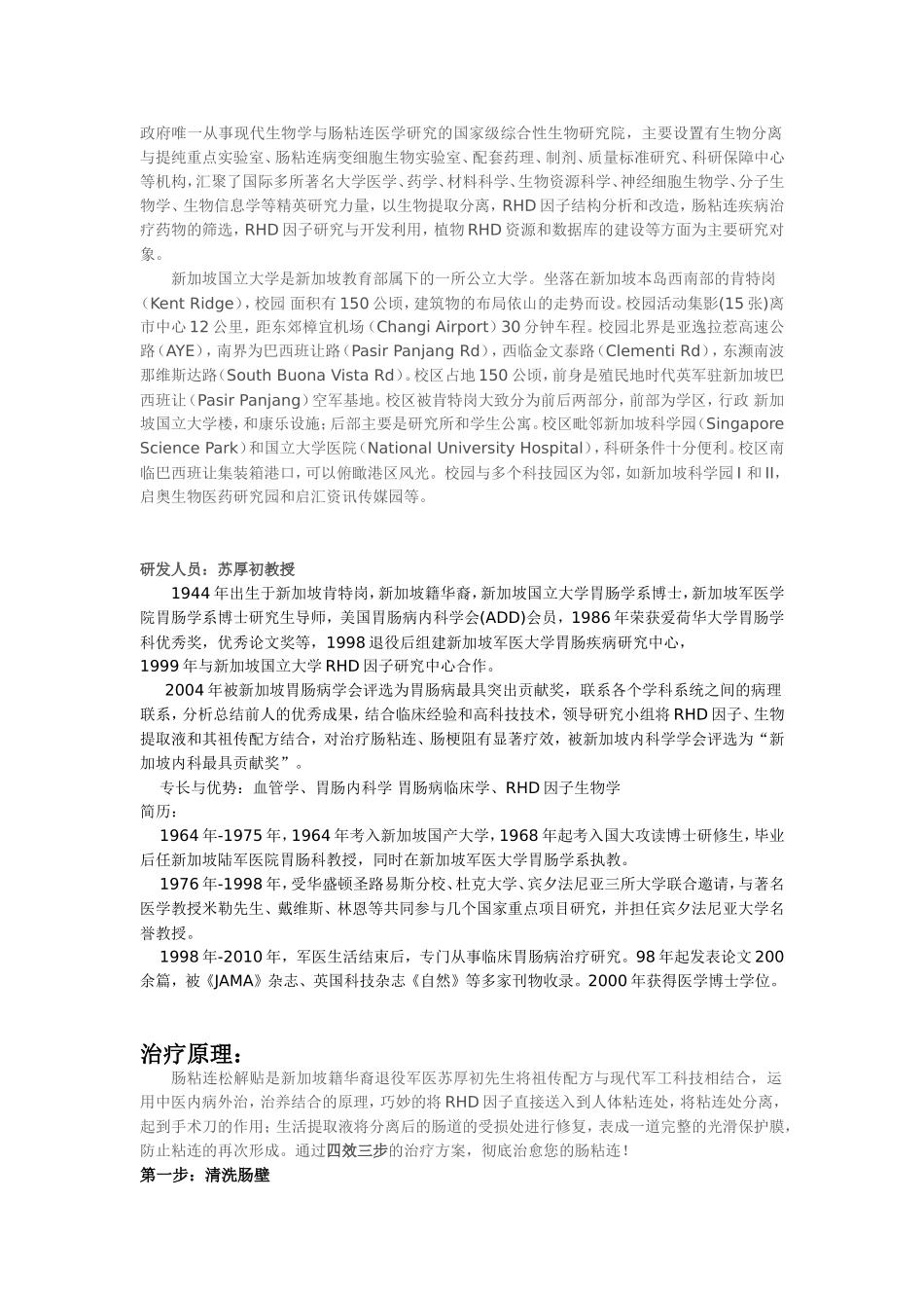 肠粘连松解贴_第2页