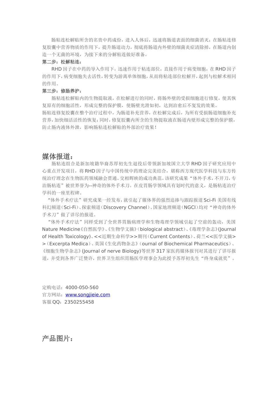 肠粘连松解贴_第3页