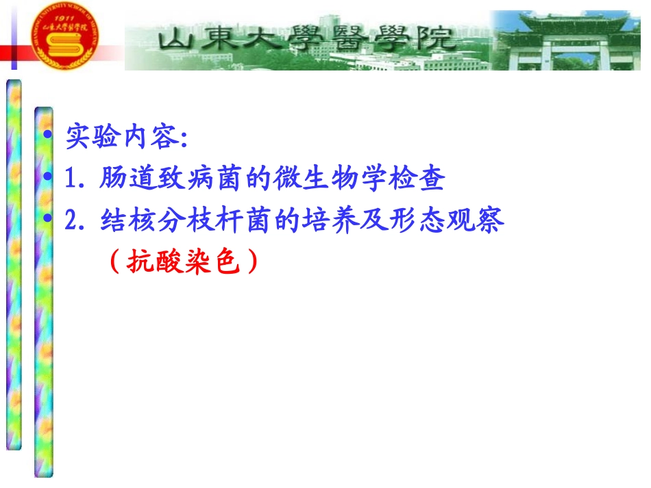 肠道致病菌的微生物学检查_第2页