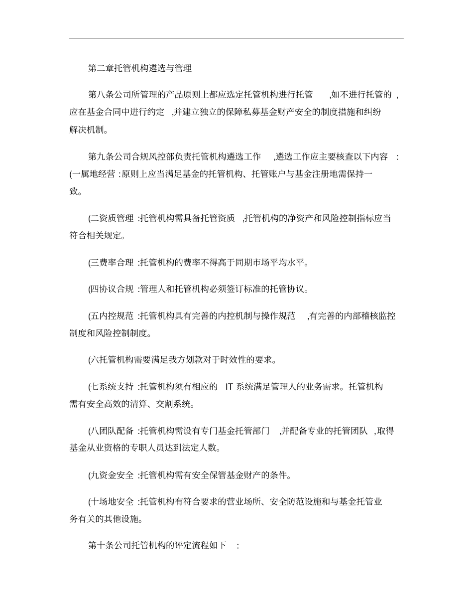 1基金托管与外包业务管理制度要点_第2页