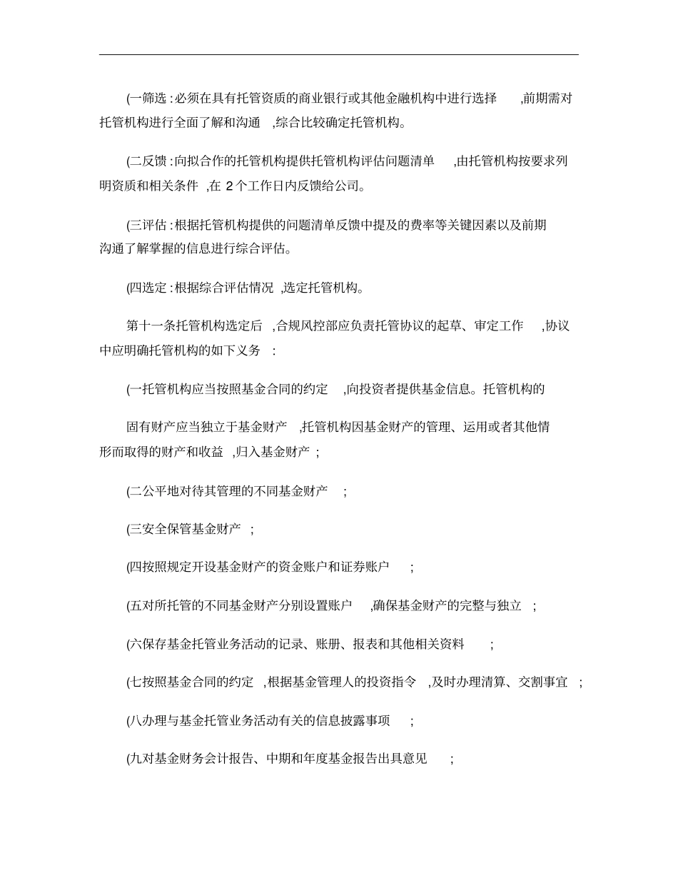 1基金托管与外包业务管理制度要点_第3页