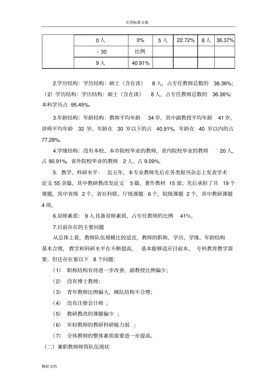 1师资队伍建设的方案设计_第2页