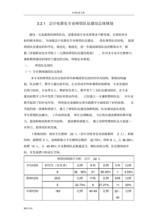 1师资队伍建设的方案设计