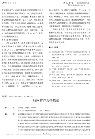 肠内营养支持概述_任晓蕾