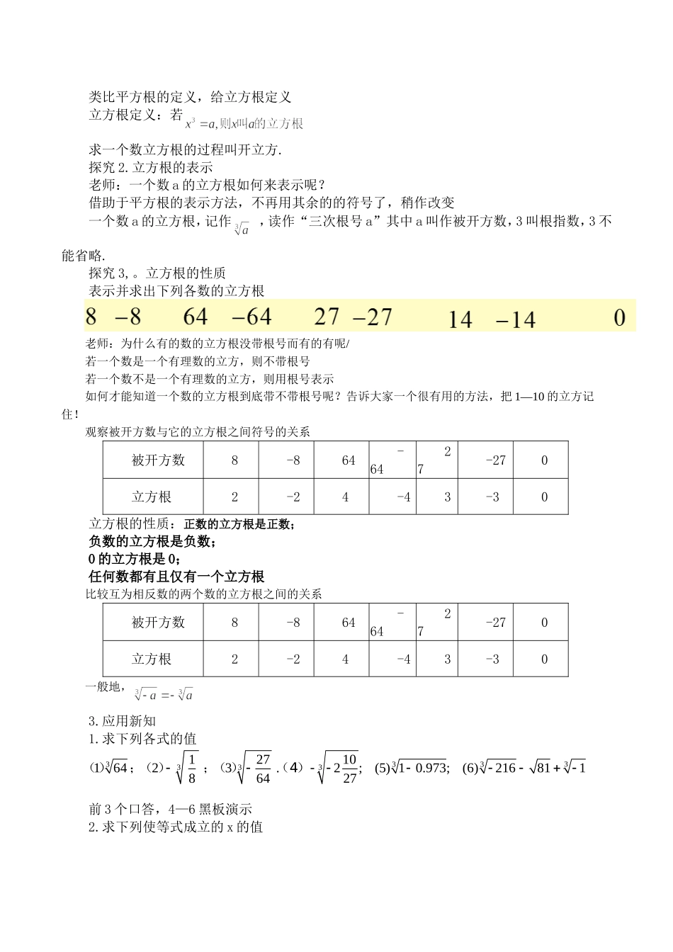 七年级下册《立方根》_第2页