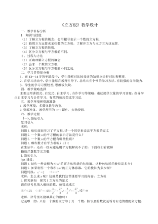七年级下册《立方根》