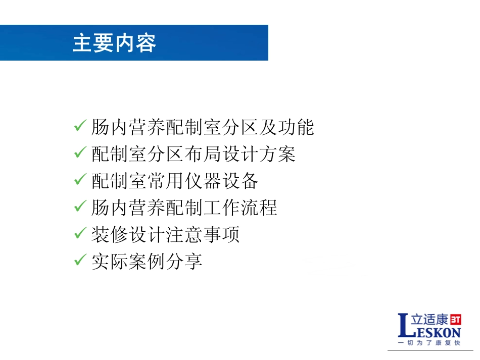 肠内营养配制室装修设计方案_第2页