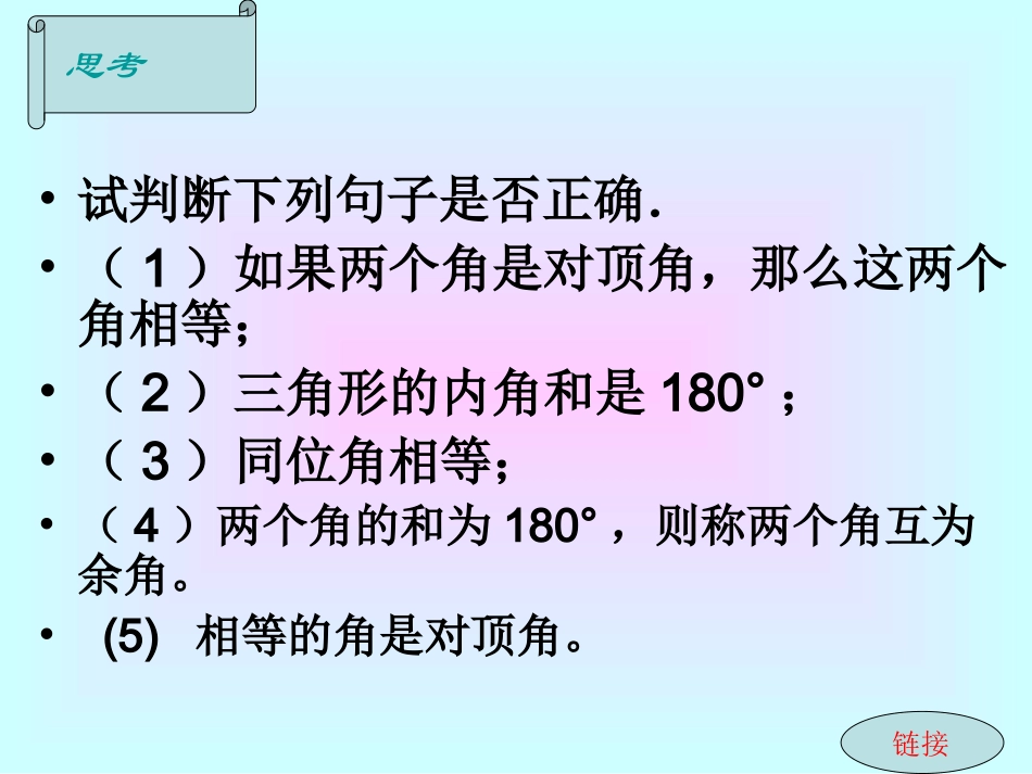 命题--定理_第3页