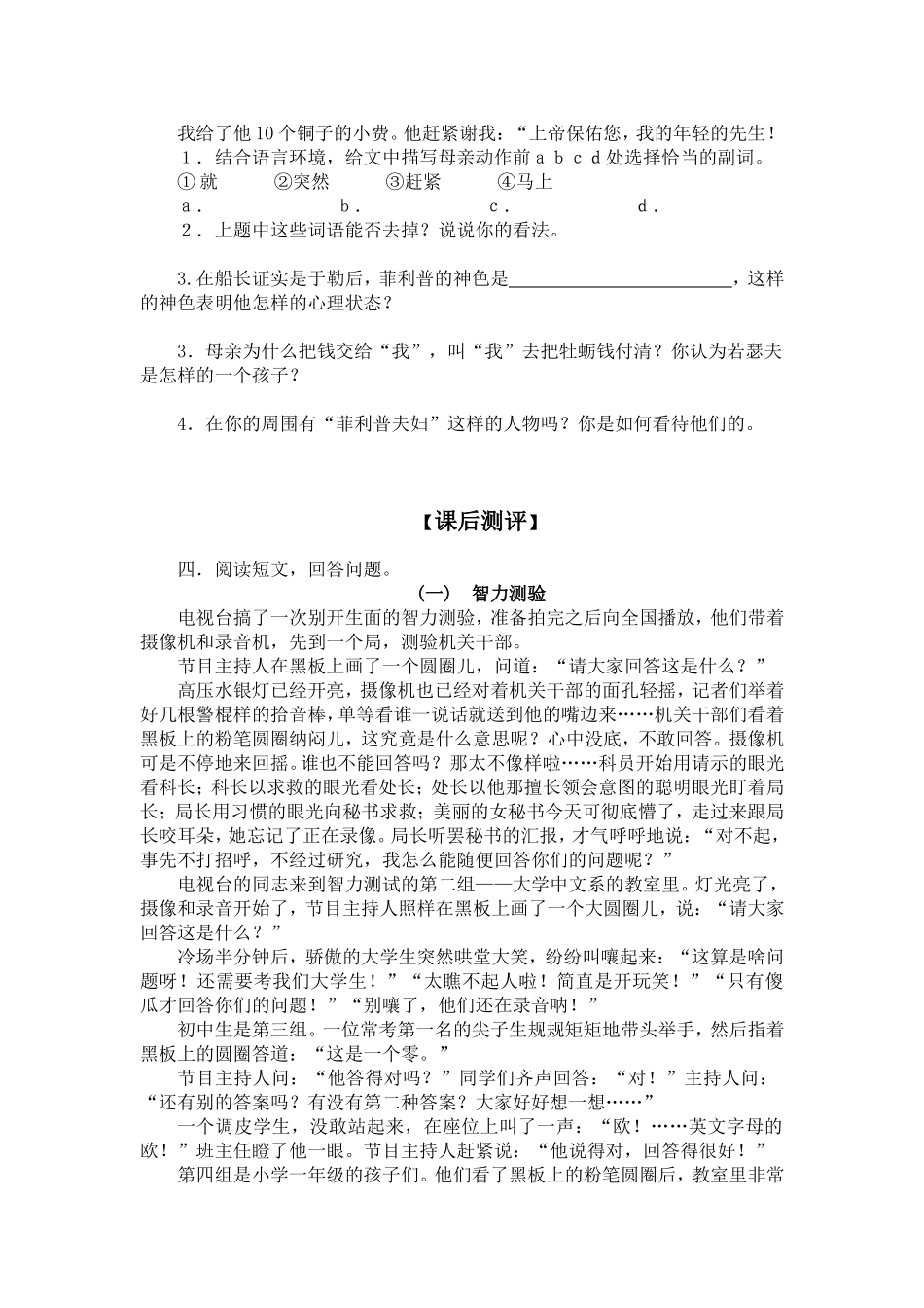 《我的叔叔于勒》_第2页