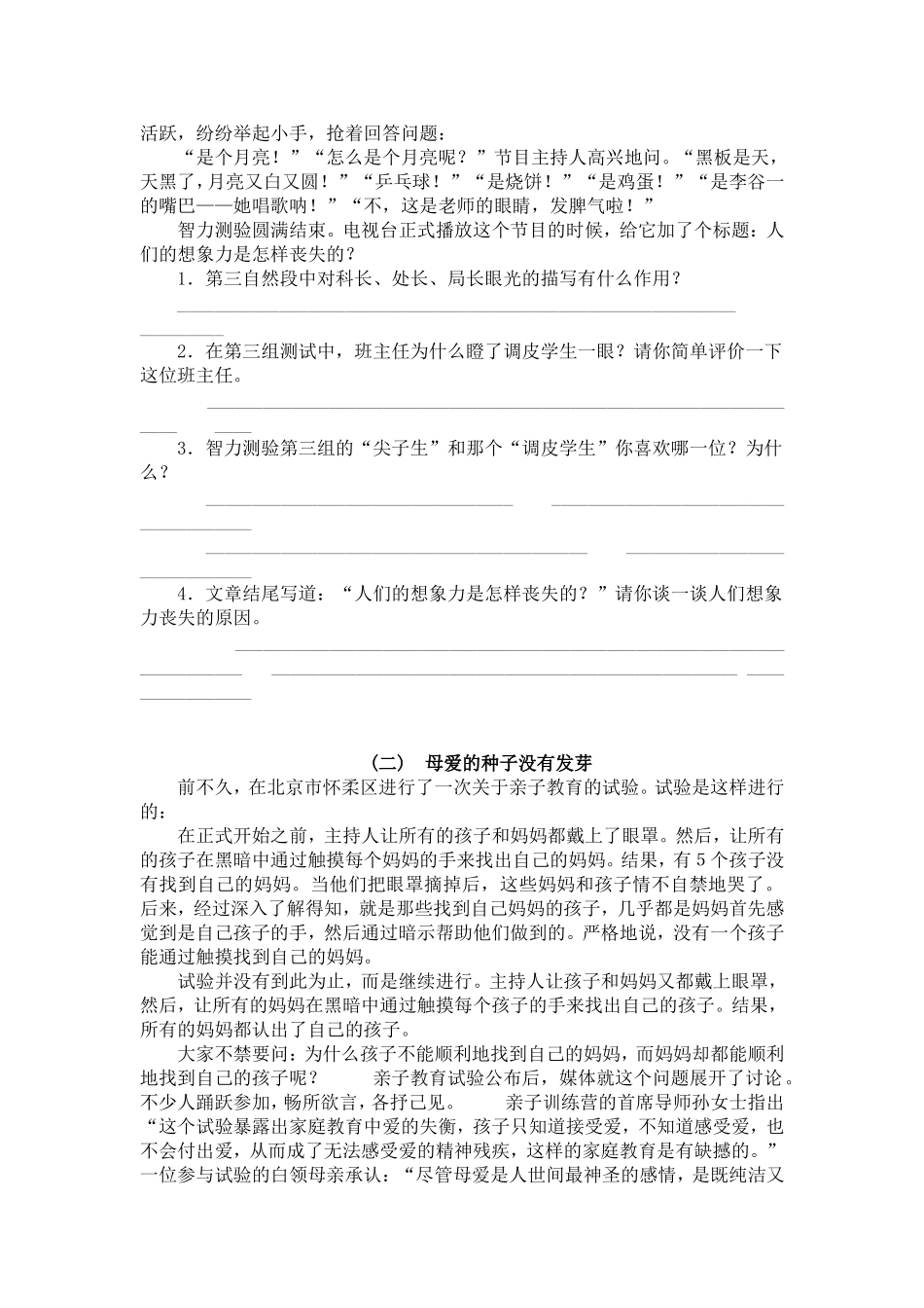 《我的叔叔于勒》_第3页
