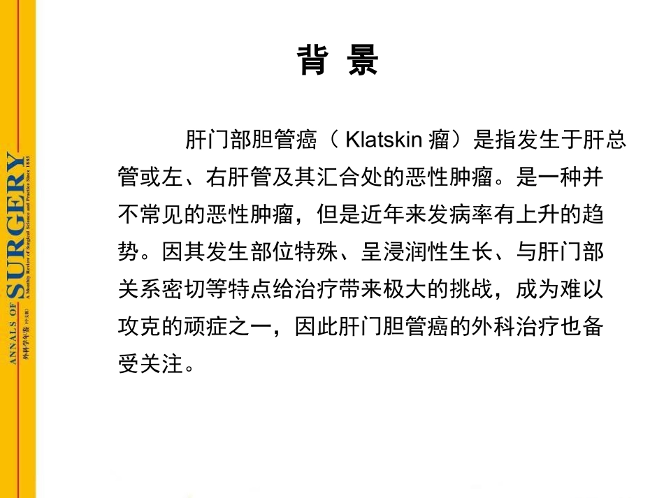 肝门部胆管癌_第2页