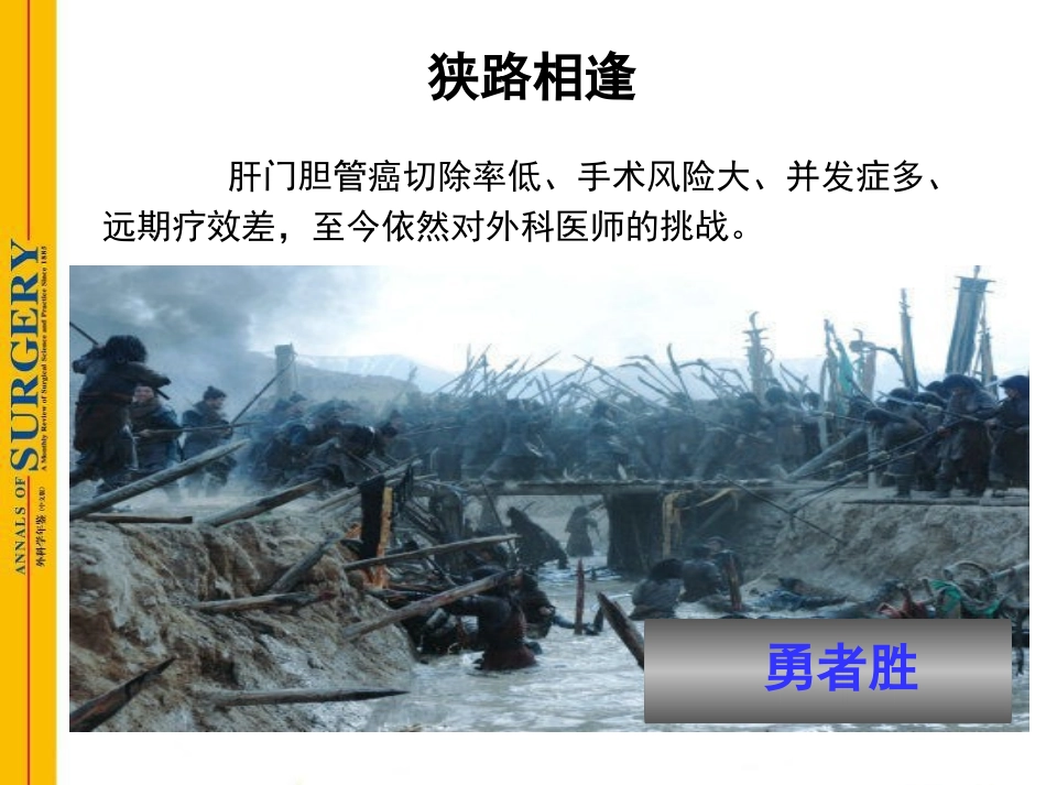 肝门部胆管癌_第3页