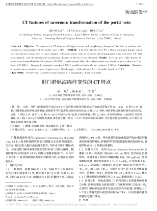 肝门静脉海绵样变性的CT特点