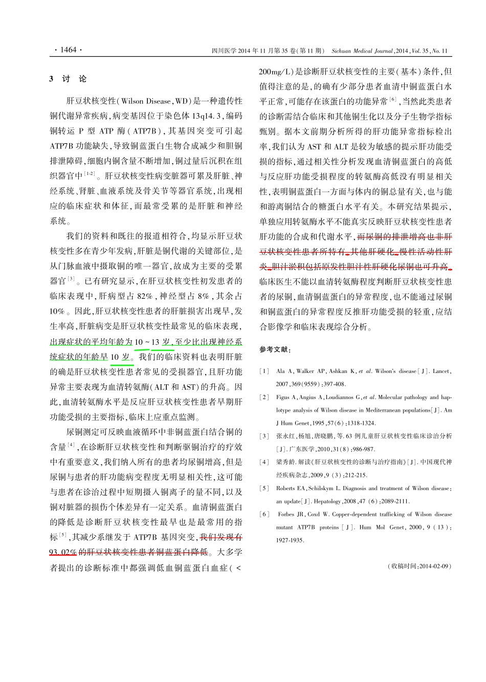肝豆状核变性患者肝功能、尿铜和血清铜蓝蛋白的相关性分析_第3页