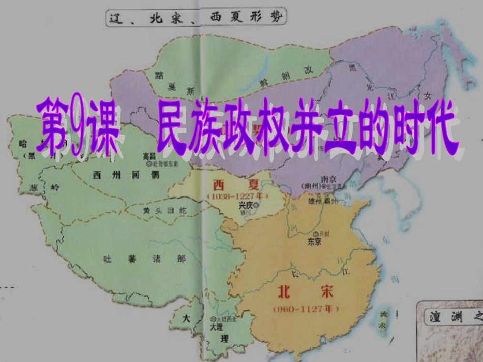 民族政权并立的时代-(2)_第1页