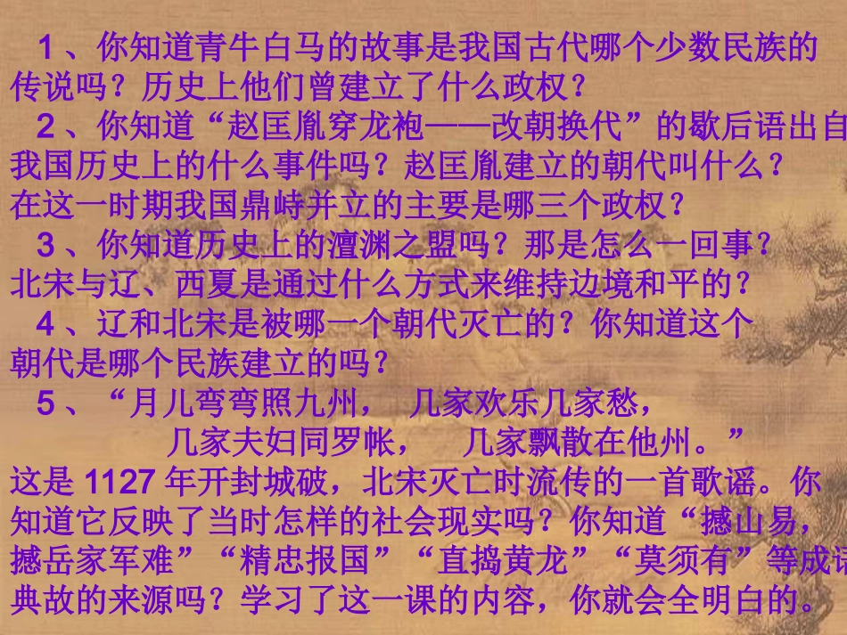 民族政权并立的时代-(2)_第2页