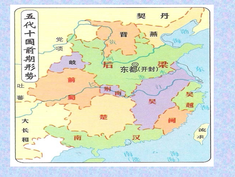 民族政权并立的时代-(2)_第3页