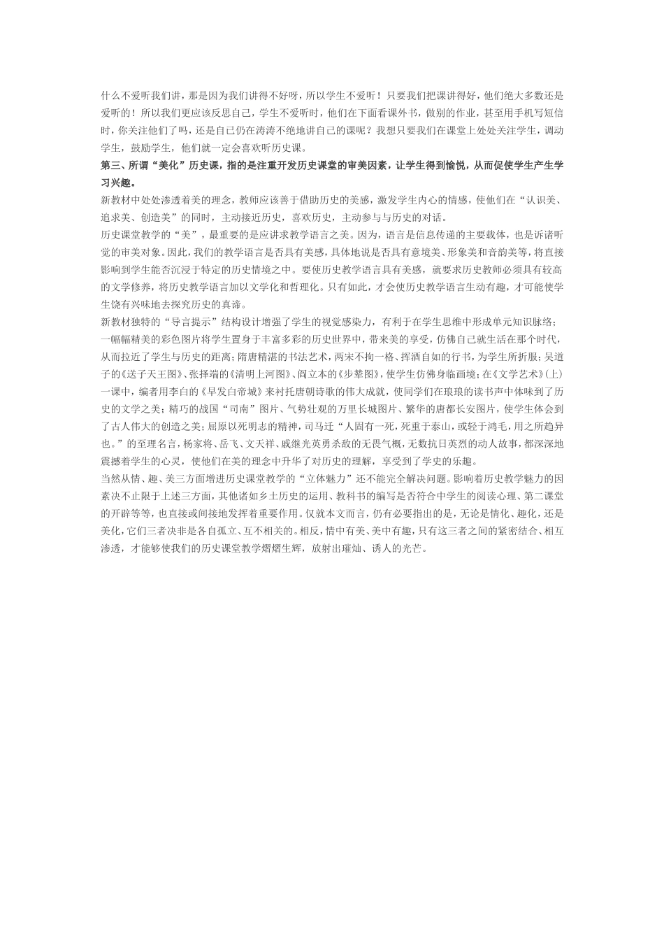 浅谈历史课的“立体化”教学_第2页