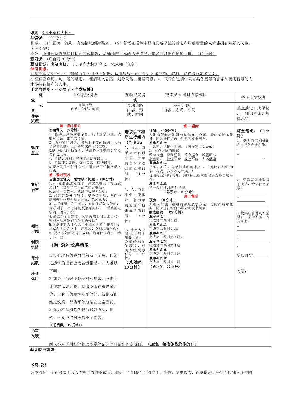 小草和大树-导学案_第1页