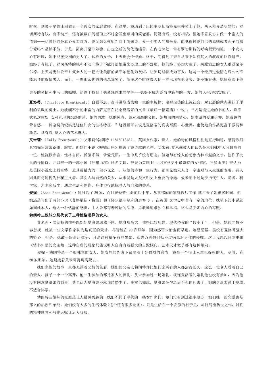 小草和大树-导学案_第2页