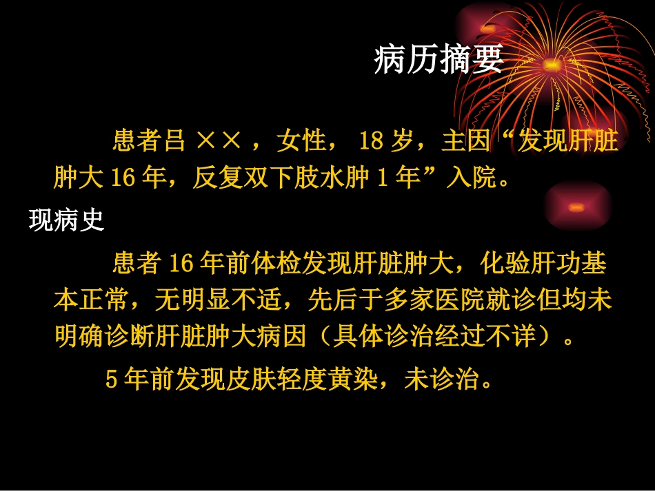 肝脏肿大伴反复双下肢水肿1例分析_第2页