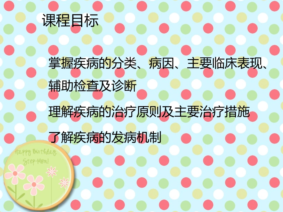 肝胆胰病病人的护理_第2页