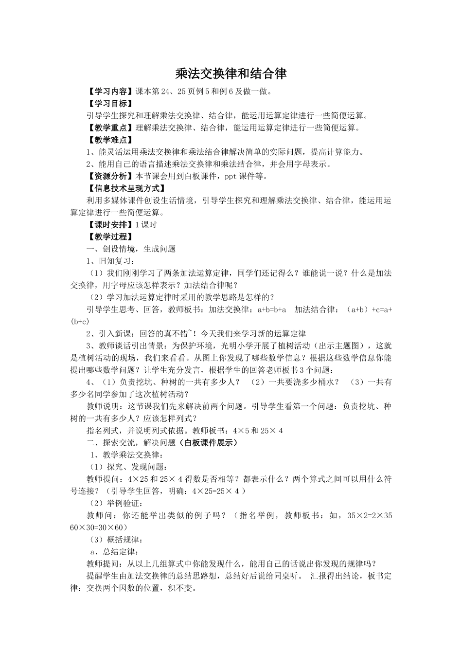 人教2011版小学数学四年级乘法交换律和结合律-(4)_第1页