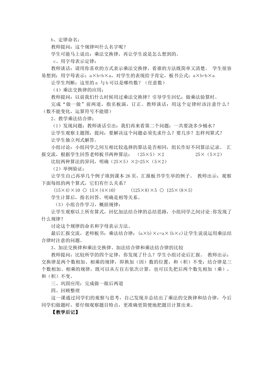人教2011版小学数学四年级乘法交换律和结合律-(4)_第2页