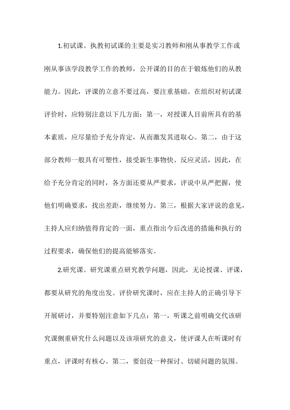 新课程下怎样评课_第2页