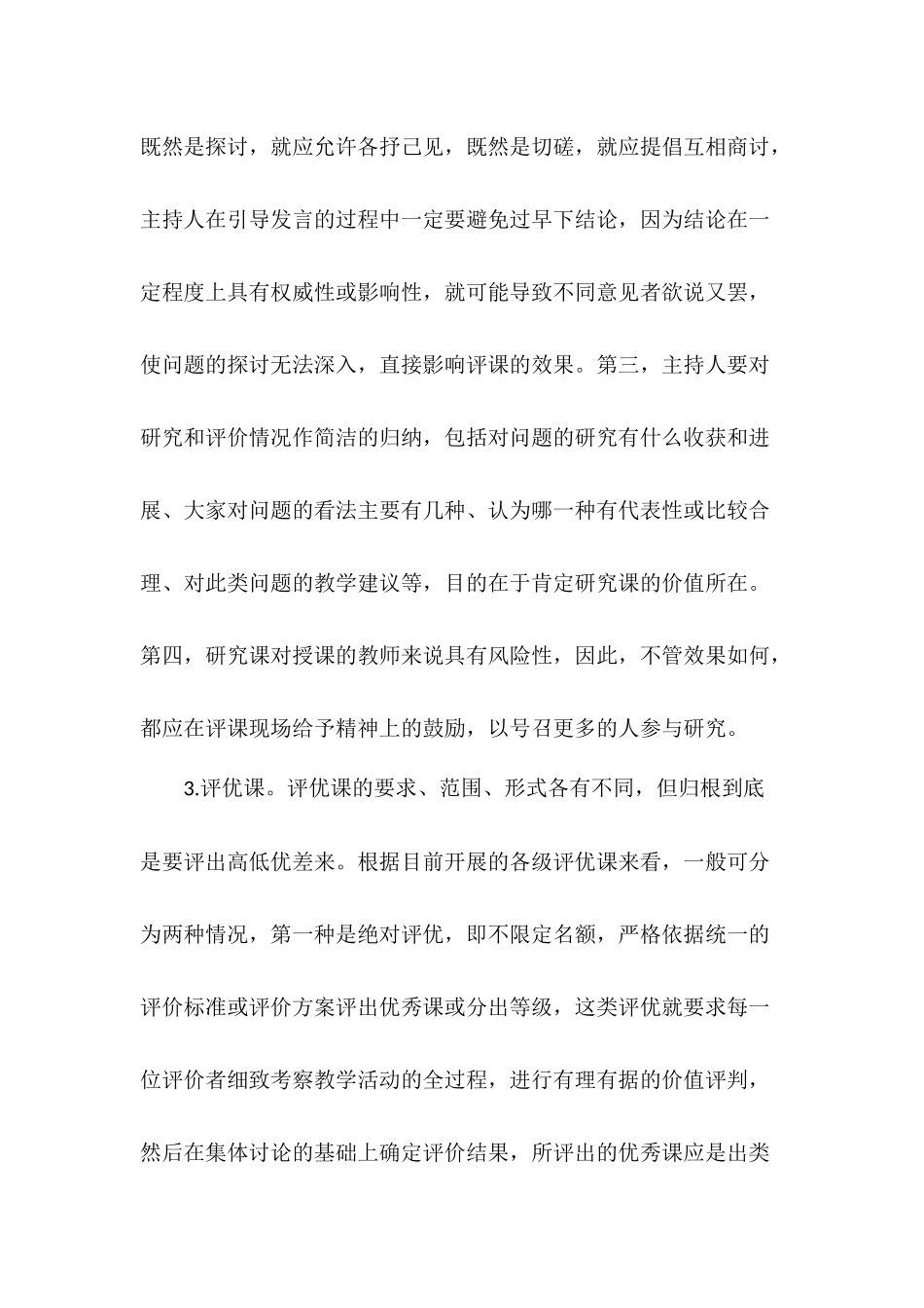 新课程下怎样评课_第3页