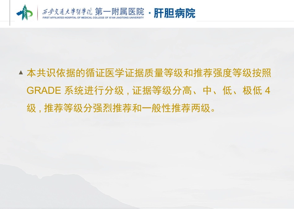 肝胆胰外科术后加速康复专家共识(2015版)_第3页
