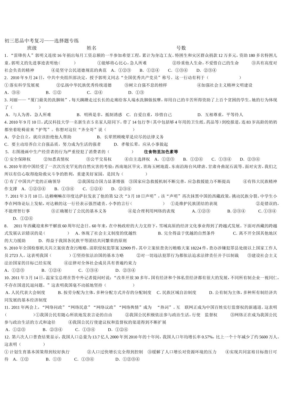 初三思品中考复习选择题_第1页