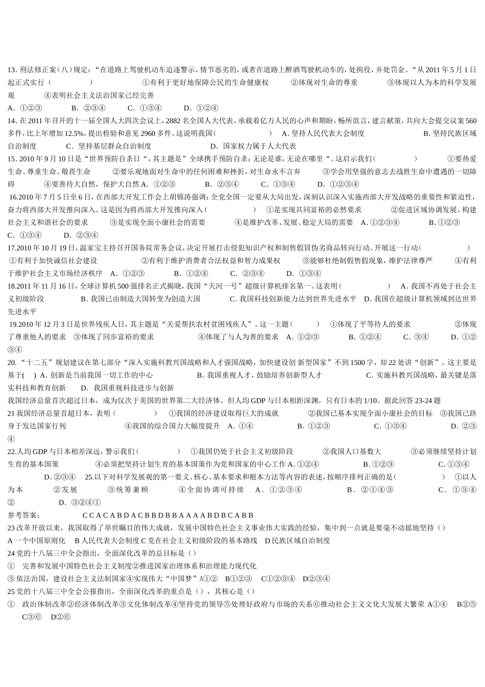 初三思品中考复习选择题_第2页