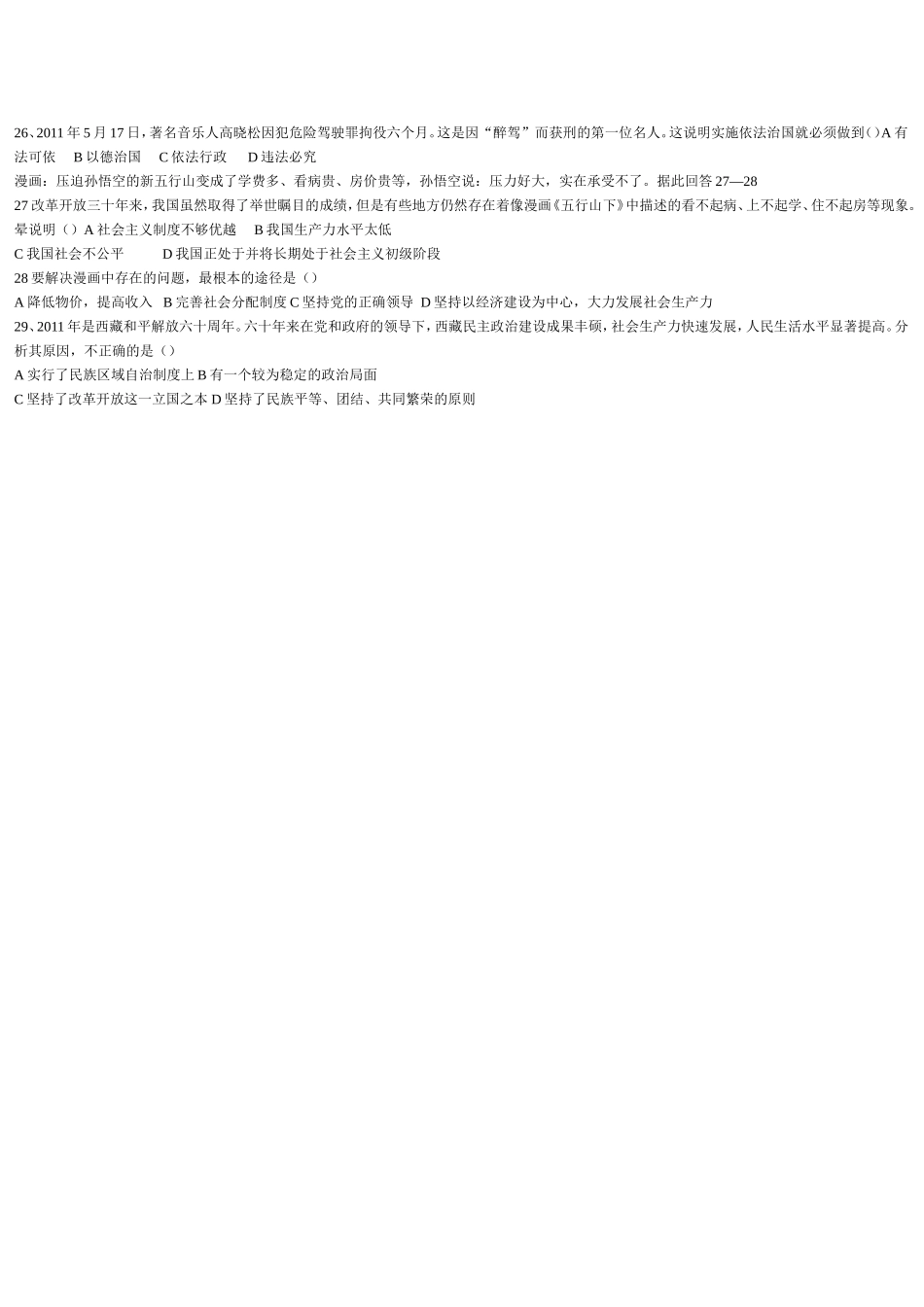 初三思品中考复习选择题_第3页