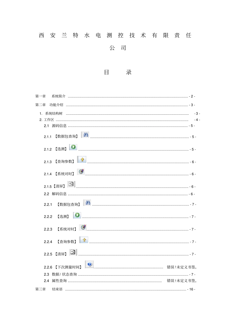 1大坝安全监测系统数据采集软件操作手册_第2页