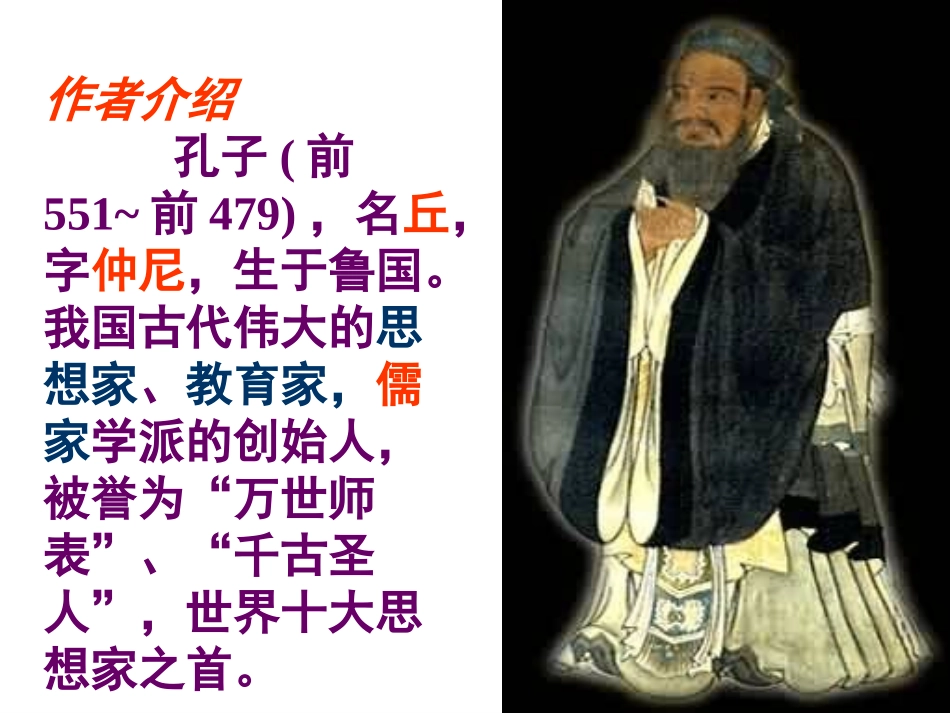 《论语》八则课件_第2页
