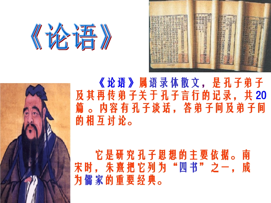 《论语》八则课件_第3页