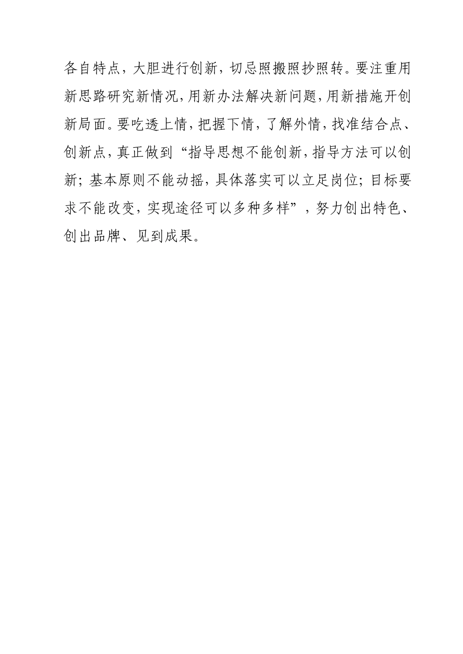 “争先创优”心得体会辛庆群_第3页