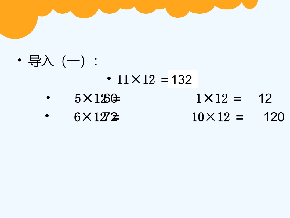 小学数学北师大2011课标版三年级队列表演1-(2)_第2页