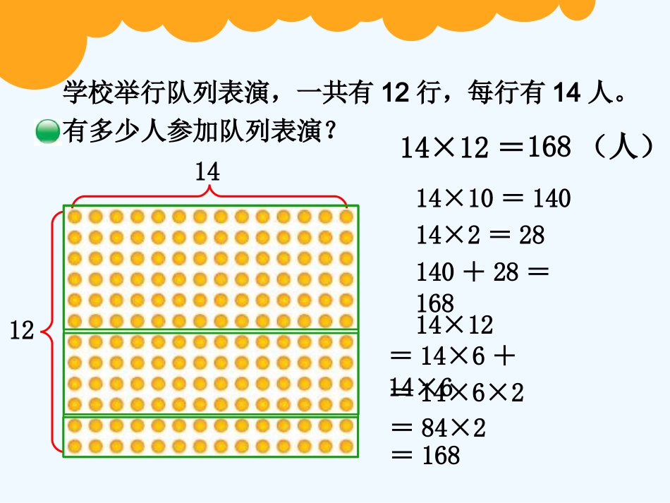 小学数学北师大2011课标版三年级队列表演1-(2)_第3页