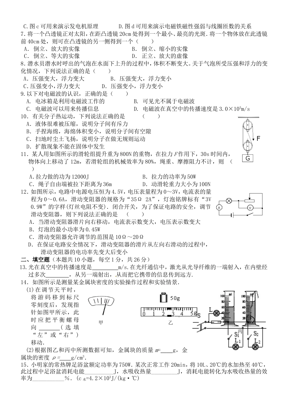 打印--模拟10---2018届九年级第一次模拟物理试题_第2页